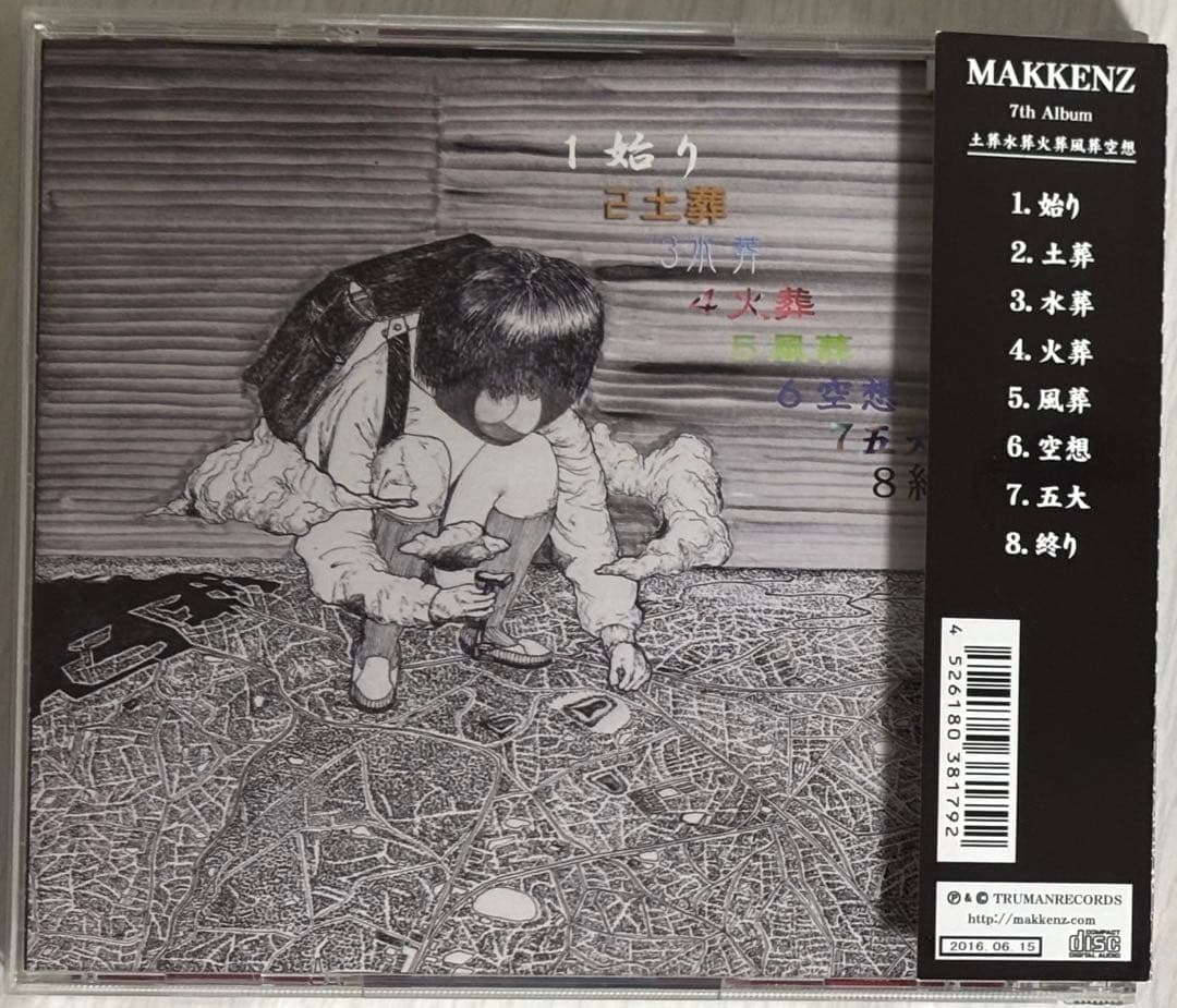 MAKKENZ マッケンジー / 土葬水葬火葬風葬空想