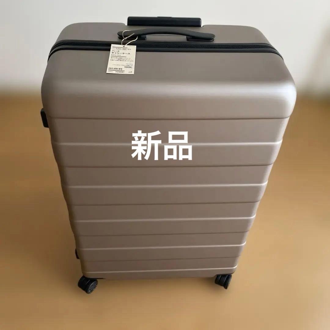 【新品】無印良品 スーツケース105L（ベージュ）