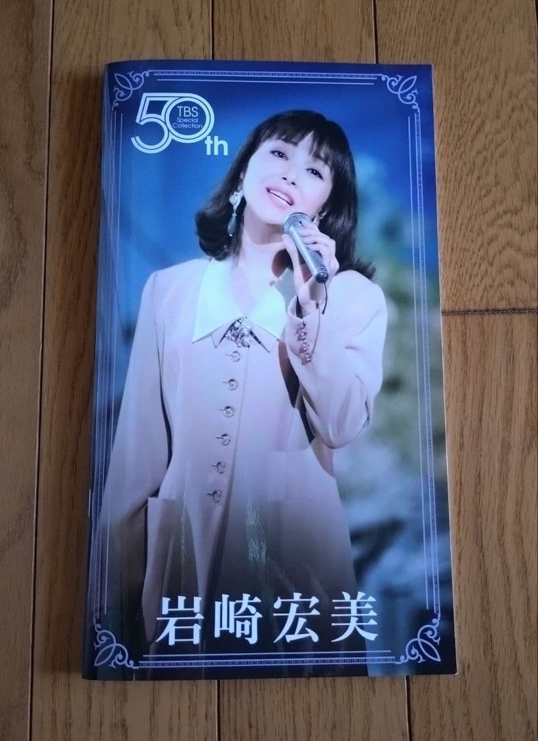 岩崎宏美 50th TBS Special Collection DVD 6枚組