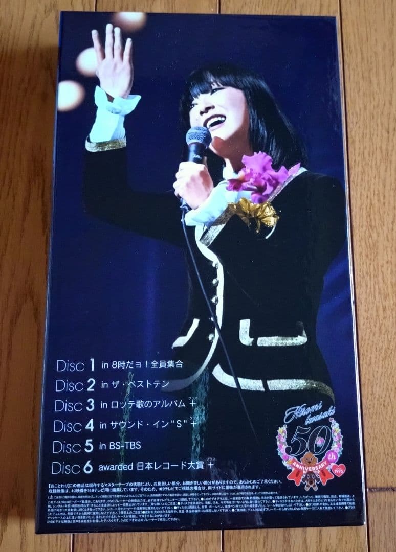 岩崎宏美 50th TBS Special Collection DVD 6枚組