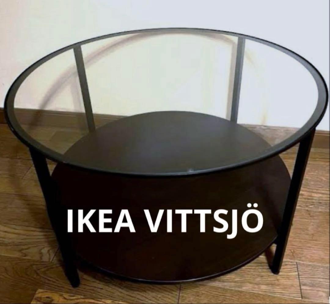 IKEA VITTSJÖ ヴィットショー コーヒーテーブル