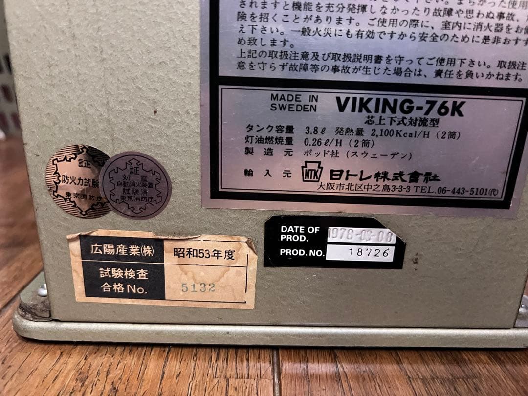 スウェーデン　VIKING POD76K