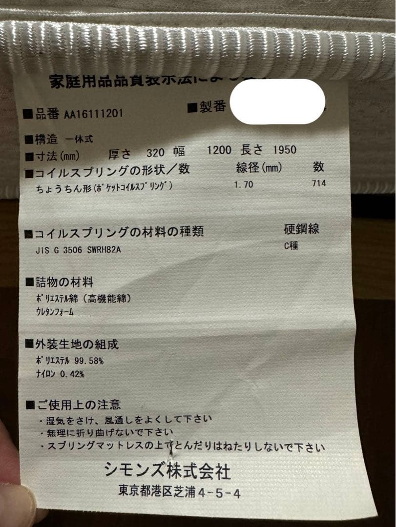 シモンズ　Beautyrest Premium スプリングマットレス　セミダブル