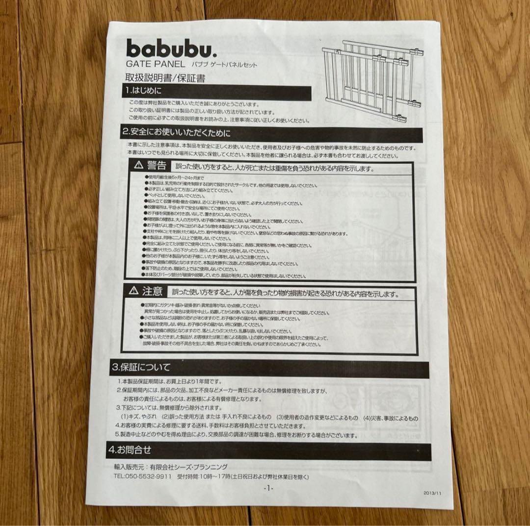 木製ベビーサークル　パーテーション　バブブ　ベビーゲート　自立式 ベビーサークル