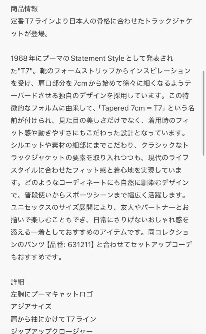 PUMA プーマ ユニセックス T7 トラック ジャケット JP