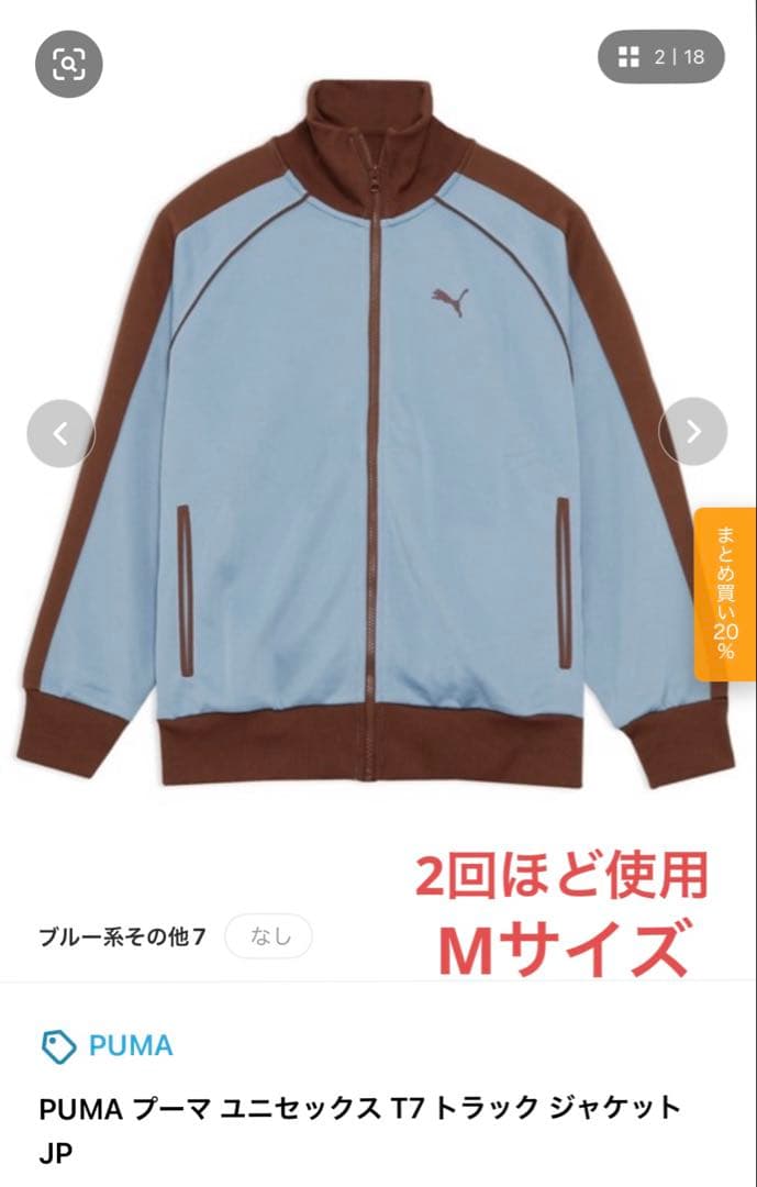 PUMA プーマ ユニセックス T7 トラック ジャケット JP