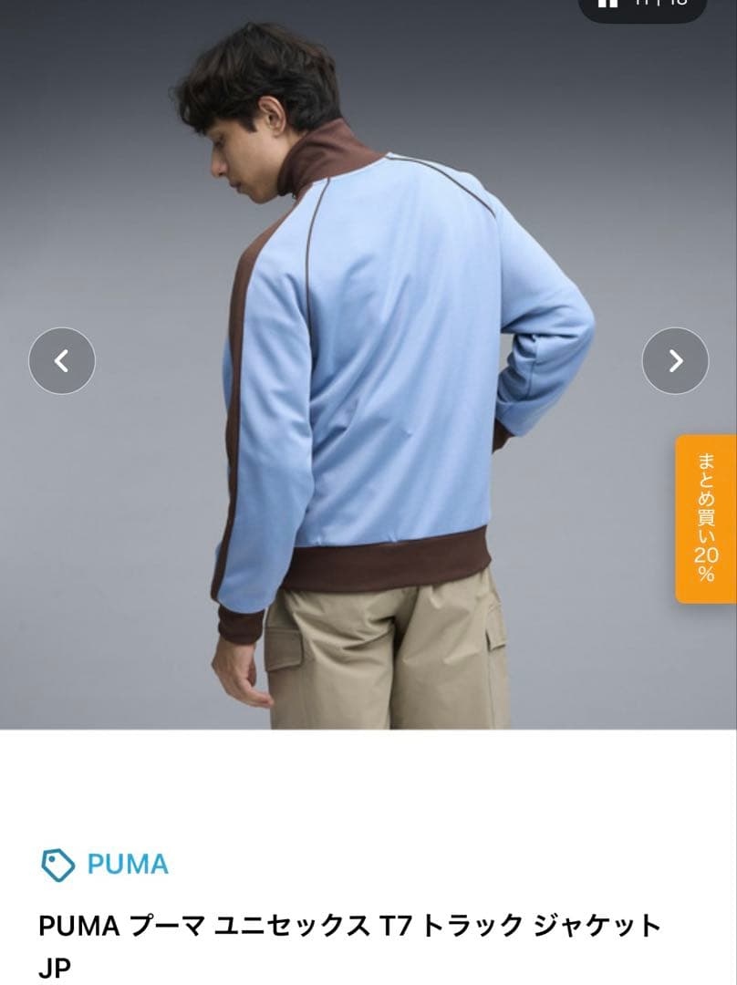 PUMA プーマ ユニセックス T7 トラック ジャケット JP
