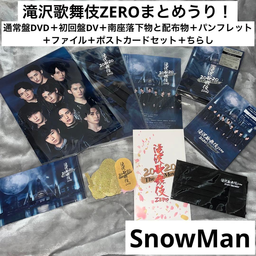 滝沢歌舞伎ZERO 2020 The movieまとめ