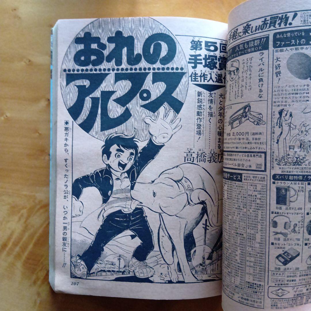 最終回 マジンガーZ 永井豪／週刊少年ジャンプ1973年35号／昭和レトロ