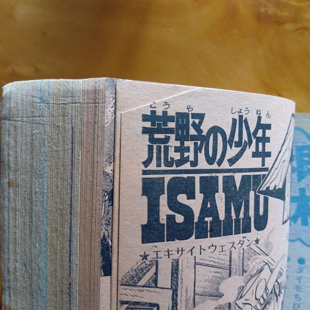 最終回 マジンガーZ 永井豪／週刊少年ジャンプ1973年35号／昭和レトロ