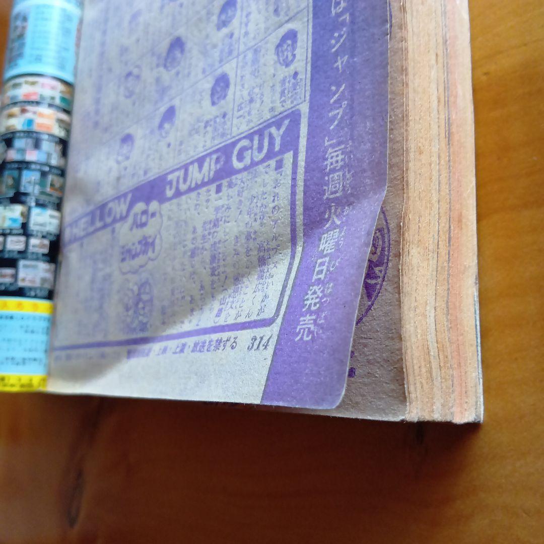 最終回 マジンガーZ 永井豪／週刊少年ジャンプ1973年35号／昭和レトロ