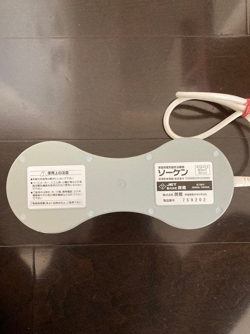 創建　ソーケン　メディカル　マグネセラピー