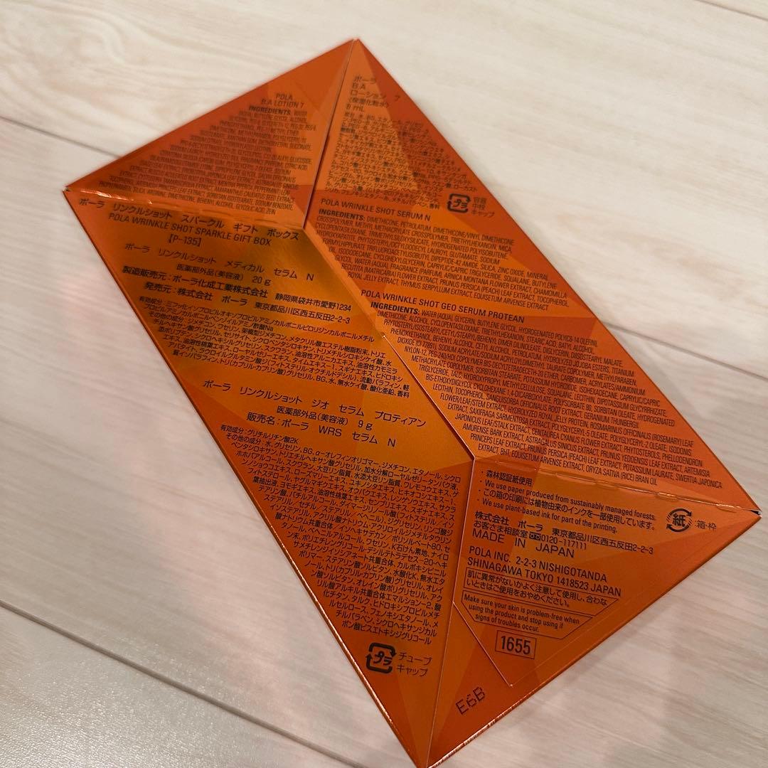 【新品】POLA ポーラ リンクルショットスパークル ギフト ボックス