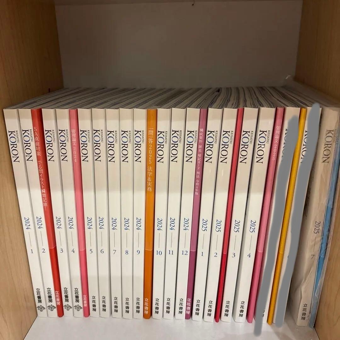 警察　公論　2024.1〜2025.7