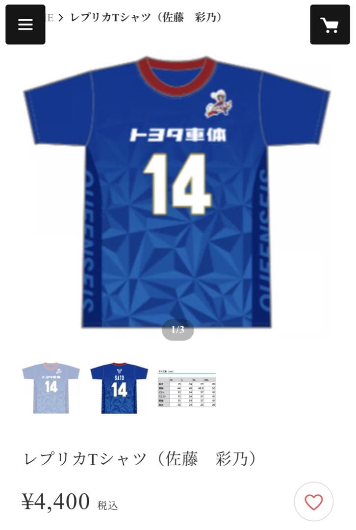 レプリカTシャツ14 佐藤彩乃　クインシーズ刈谷