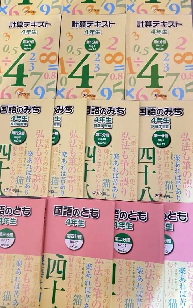 ㉒AA 最新版2022年版　浜学園　小4 4年生テキスト　算数　国語