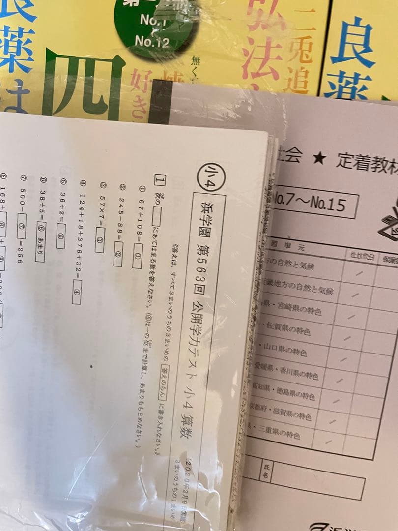 ㉒AA 最新版2022年版　浜学園　小4 4年生テキスト　算数　国語