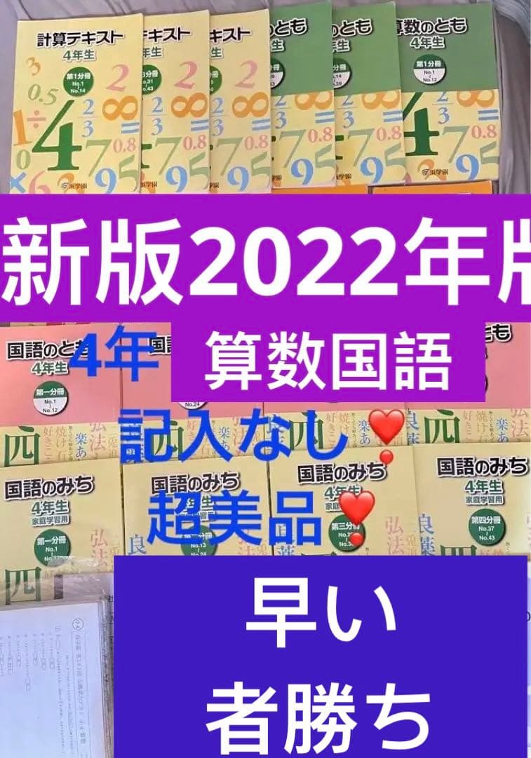 ㉒AA 最新版2022年版　浜学園　小4 4年生テキスト　算数　国語