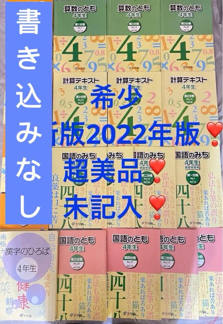 ㉒AA 最新版2022年版　浜学園　小4 4年生テキスト　算数　国語