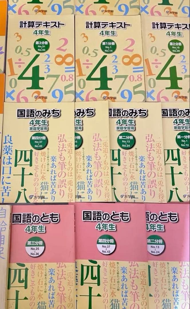 ㉒AA 最新版2022年版　浜学園　小4 4年生テキスト　算数　国語