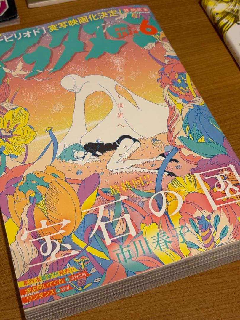 宝石の国 全巻セット + 特典 + イラスト集 + アフタヌーン