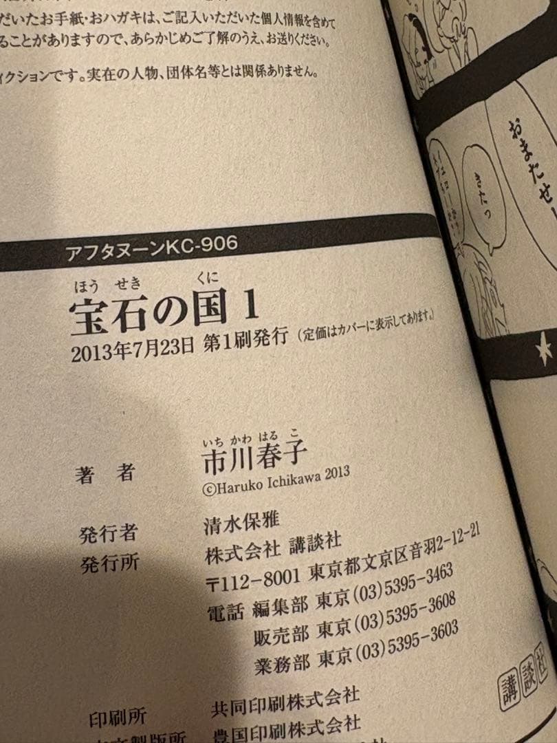 宝石の国 全巻セット + 特典 + イラスト集 + アフタヌーン