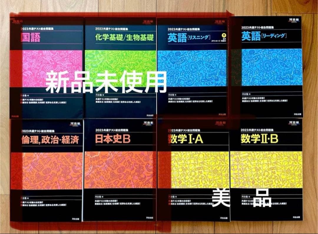 2023共通テスト総合問題集 8冊