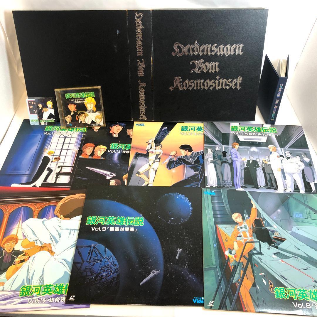 LD　銀河英雄伝説　4LD-BOX　Vol.1〜Vol.29 限定商品
