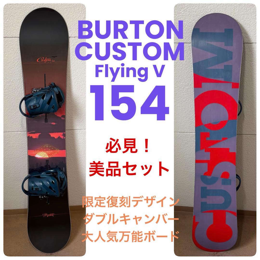 復刻デザイン ！名機 BURTON CUSTOM Flying V 154！