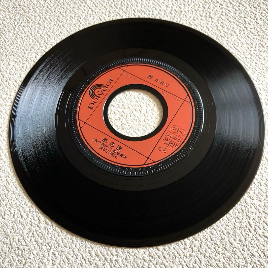 西かおり　雨のルンバ　EPレコード