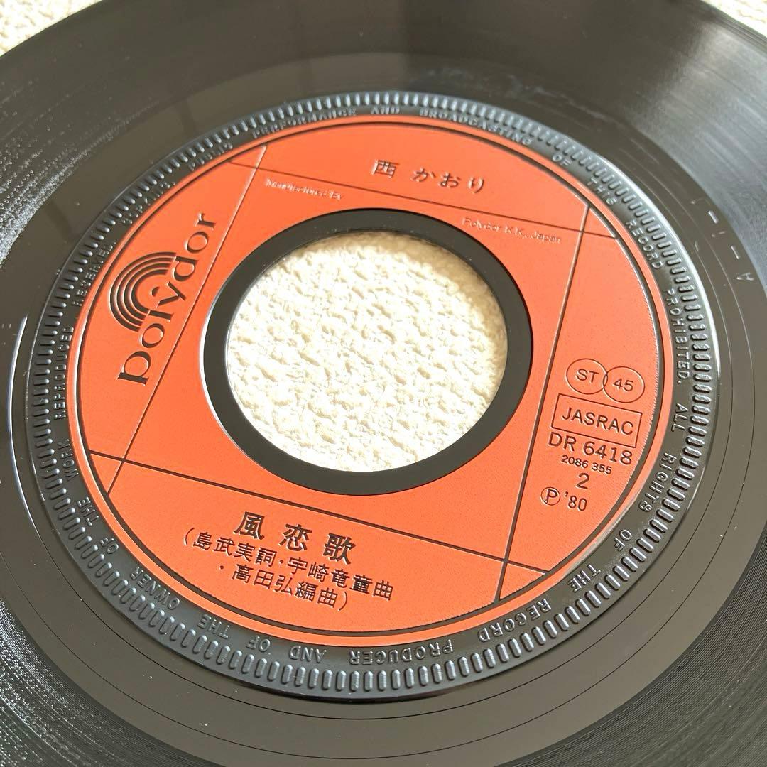 西かおり　雨のルンバ　EPレコード