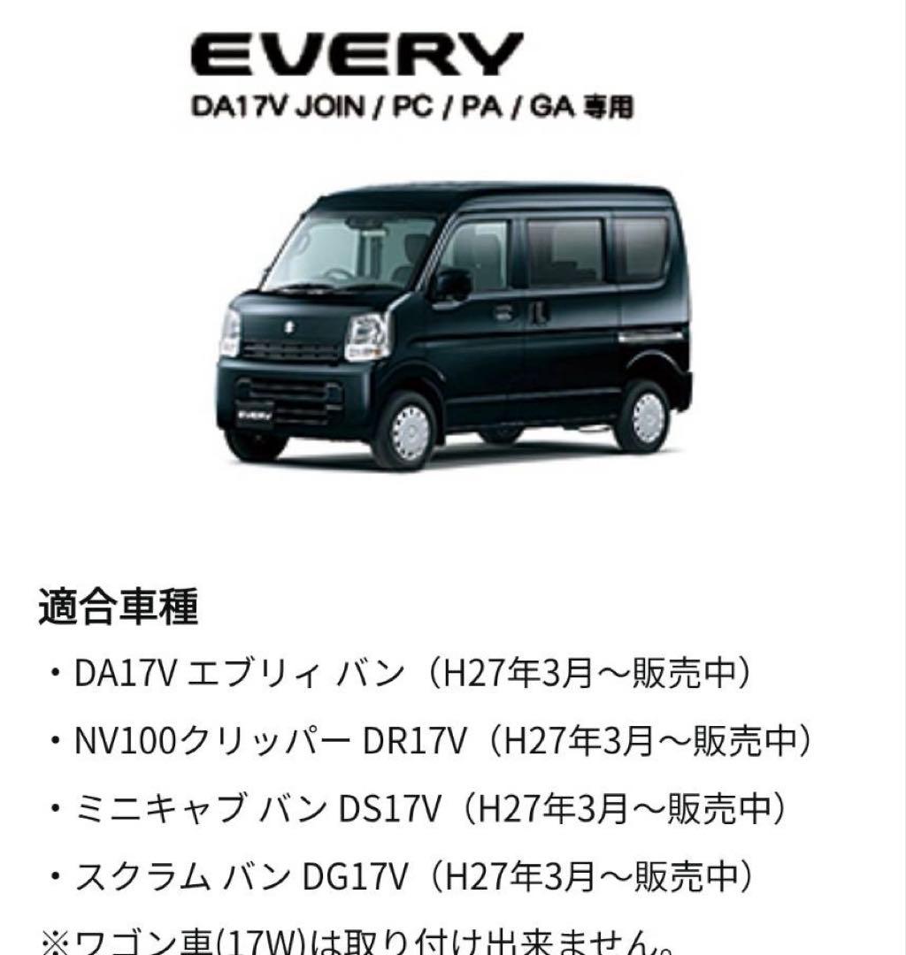 エブリィ対応 棚キット DA17V 専用 ブラックパンチカーペットタイプ