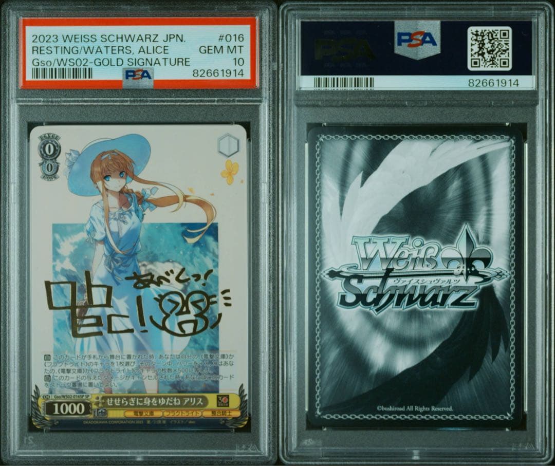 ヴァイスシュヴァルツ せせらぎに身をゆだね アリス PSA10