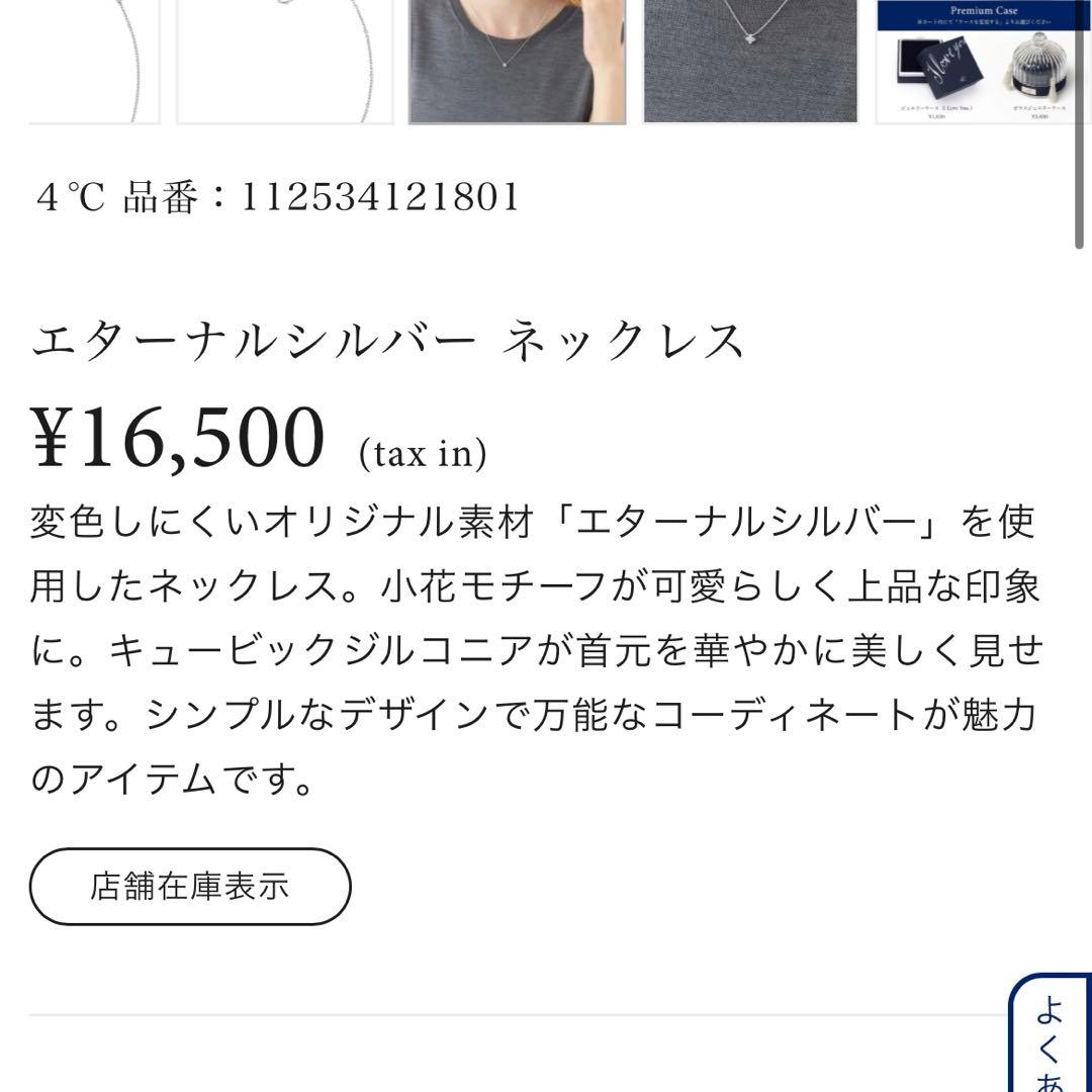 4℃ エターナルシルバー ネックレス