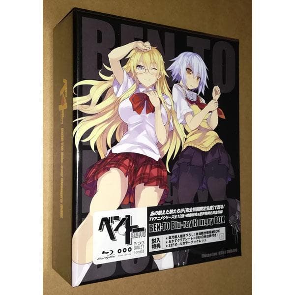 新品 ベン・トー Blu-ray Hungry BOX