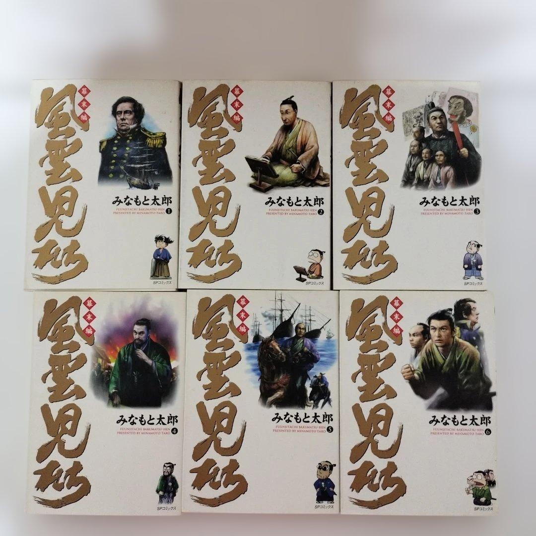 風雲児たち 幕末編 1〜21巻