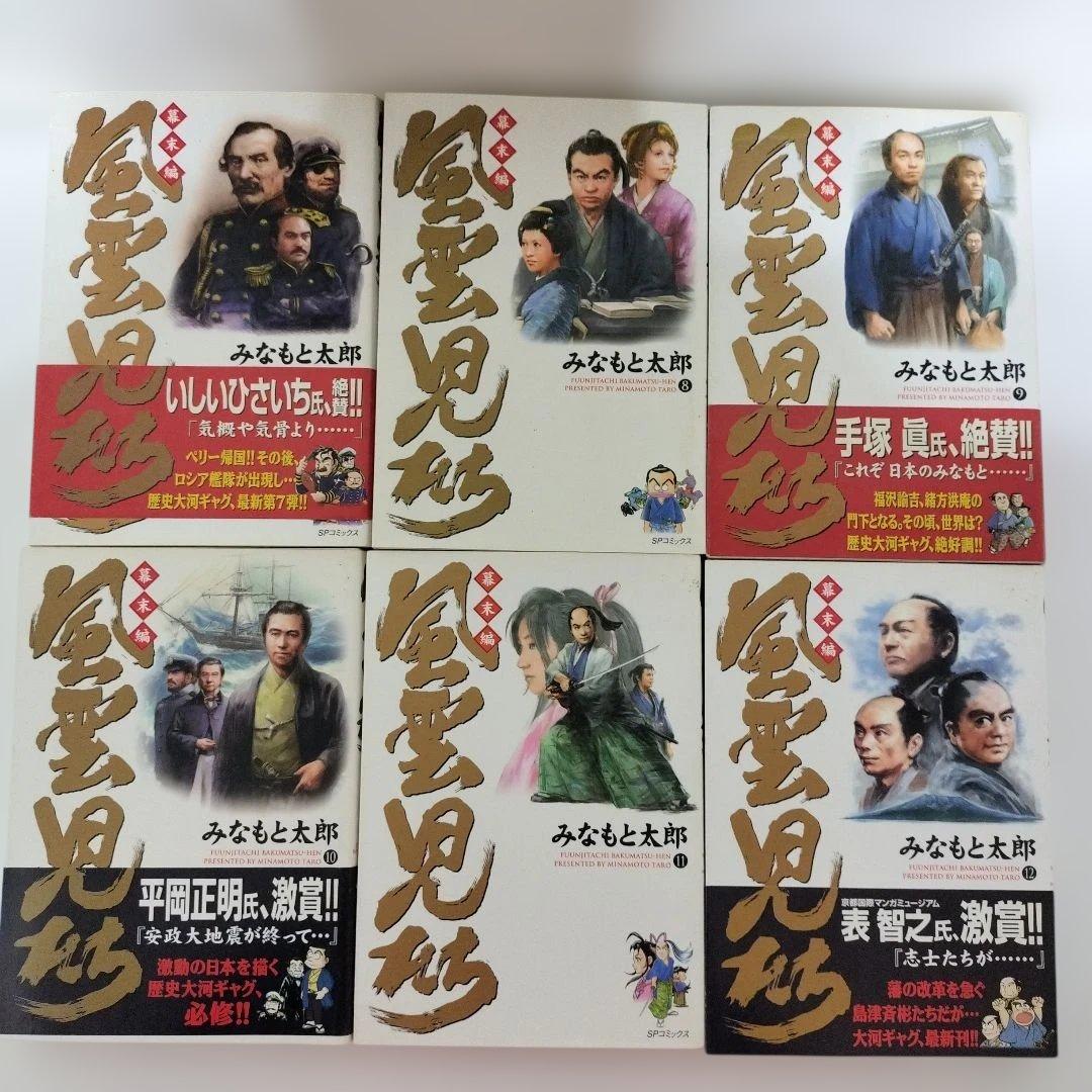 風雲児たち 幕末編 1〜21巻