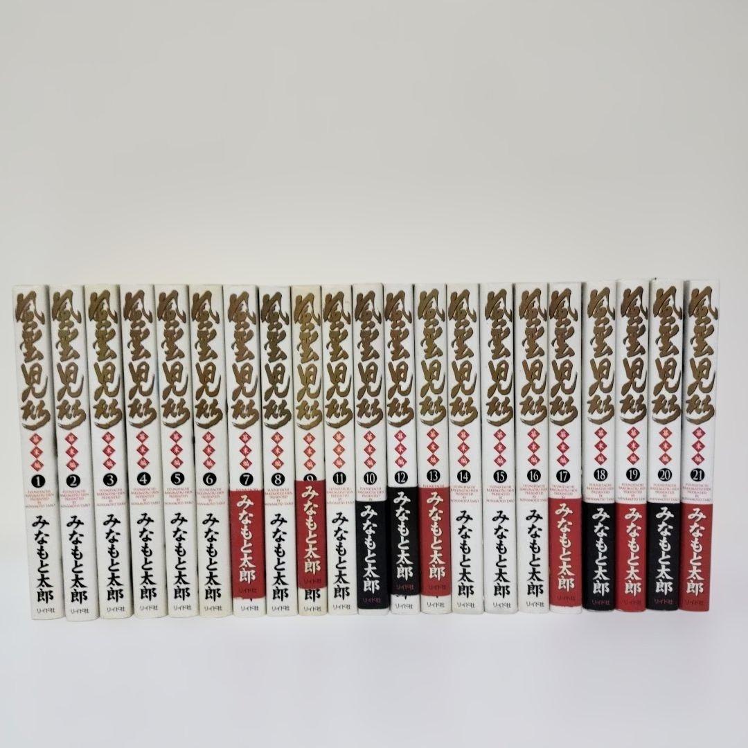 風雲児たち 幕末編 1〜21巻