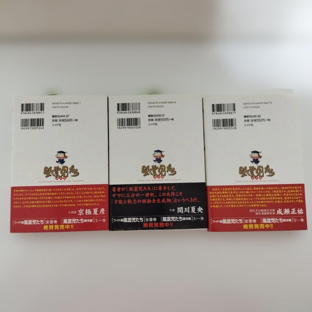 風雲児たち 幕末編 1〜21巻