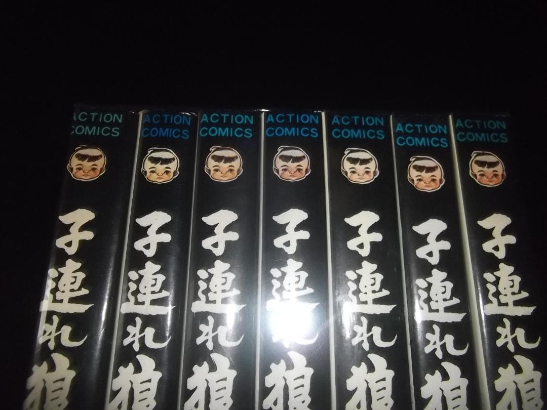 （全初版・全帯付）小池一雄/小島剛夕☆★子連れ狼　全28★☆アクションコミックス