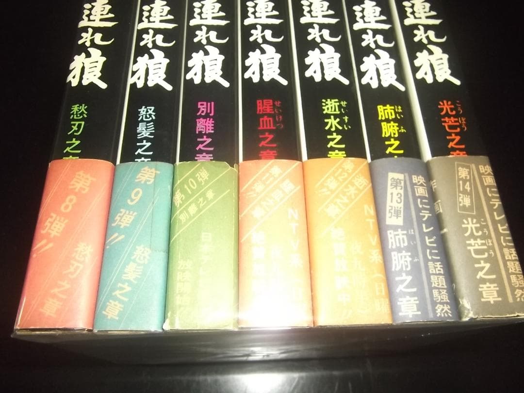 （全初版・全帯付）小池一雄/小島剛夕☆★子連れ狼　全28★☆アクションコミックス