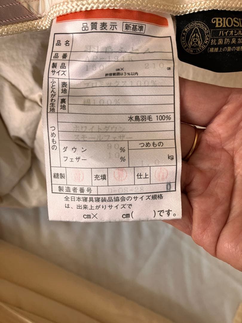 東洋紡羽毛布団 水鳥羽毛100% ダウン90% 掛け布団