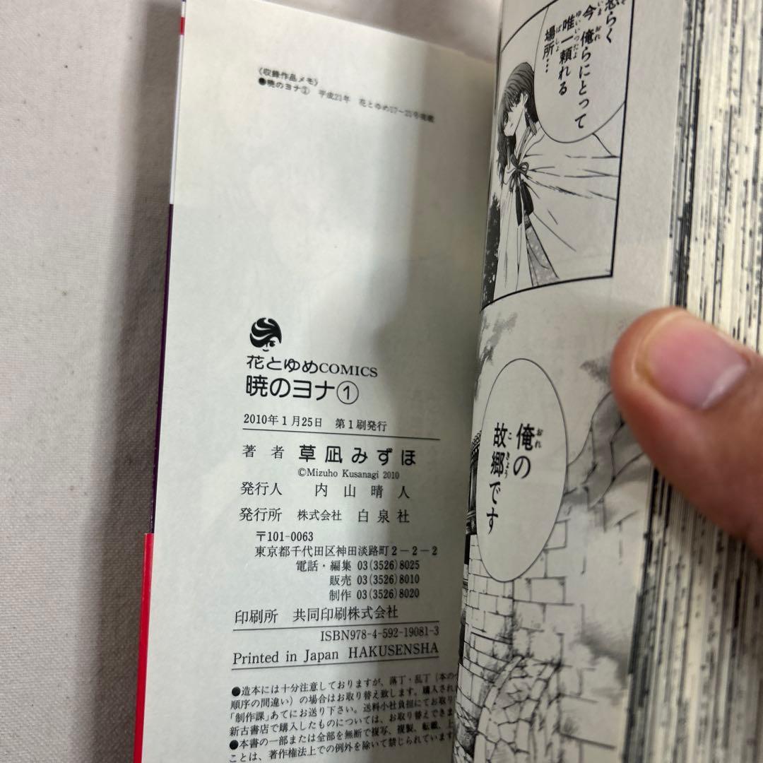 【全巻初版】暁のヨナ1巻〜46巻全巻セット　帯付き多数