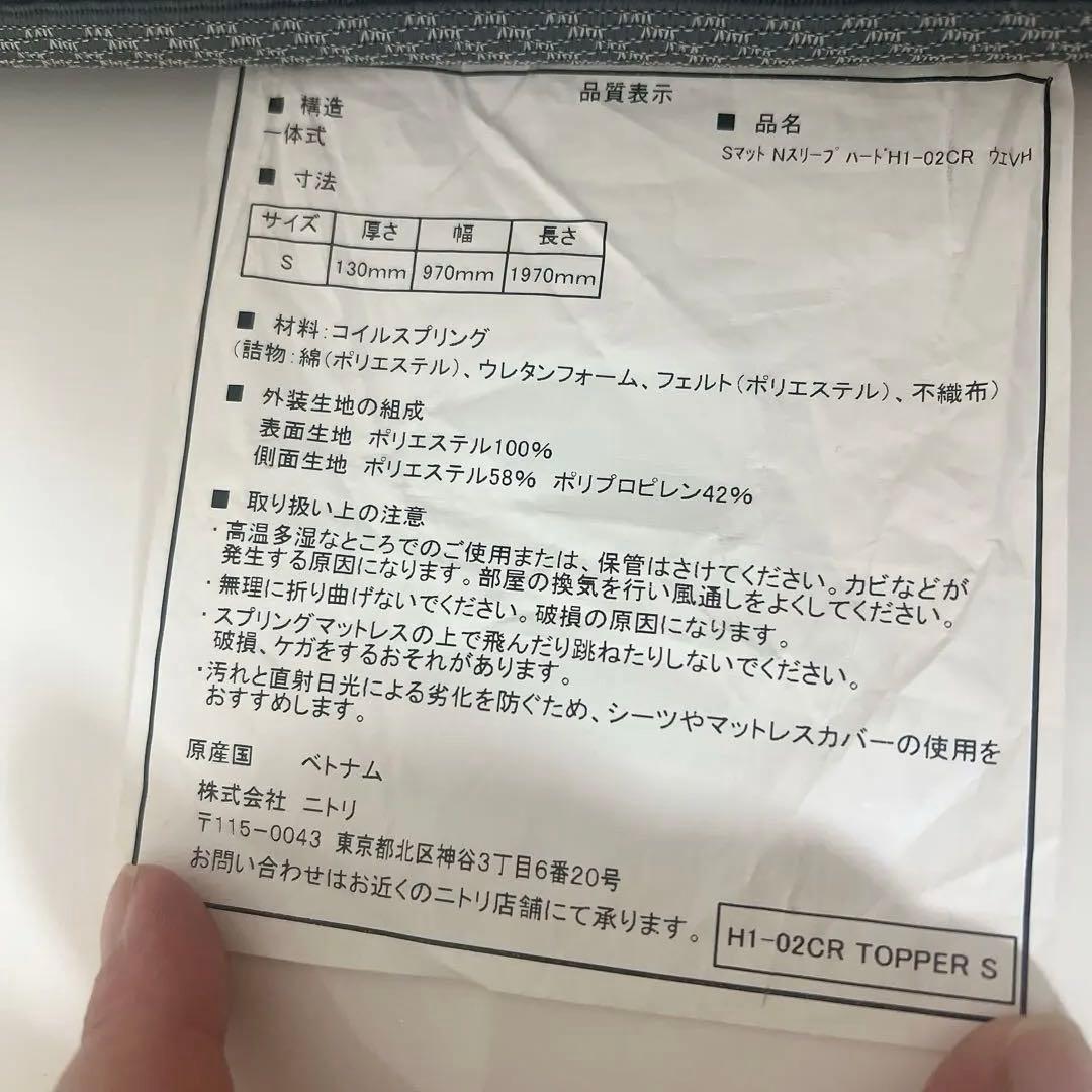 セール中★ N-sleep ハード マットレス シングル ニトリ