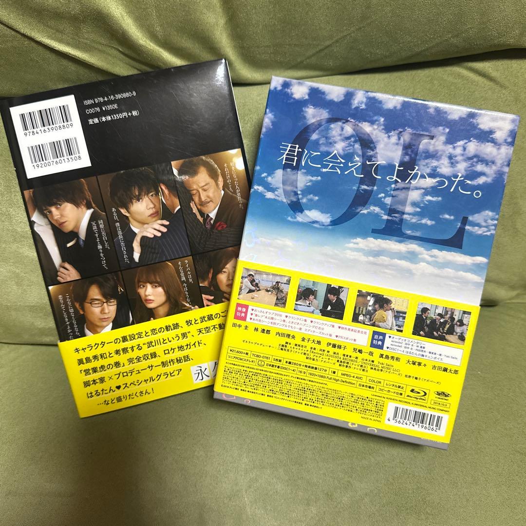 【緊急‼️】おっさんずラブ Blu-ray BOX〈5枚組〉