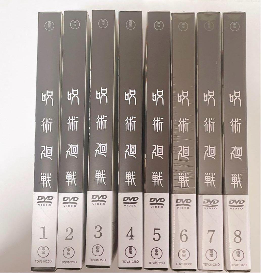 呪術廻戦 アニメ DVD 1期 全巻まとめ売り 未開封あり 特典付き 未再生あり