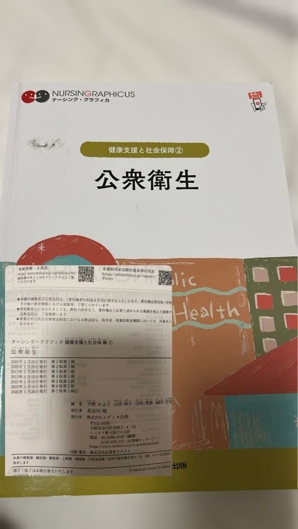 都立看護専門学校　3年　教科書　医学書院