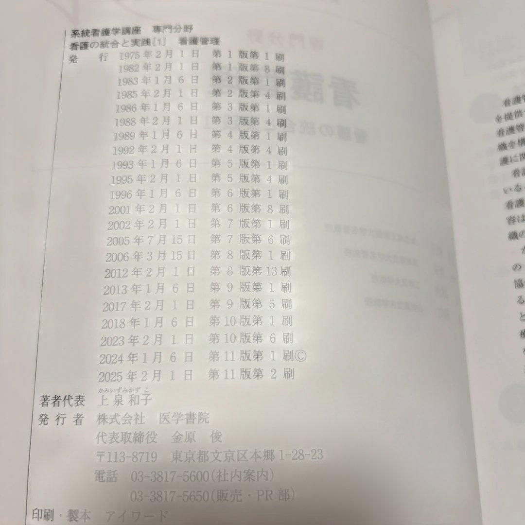 都立看護専門学校　3年　教科書　医学書院