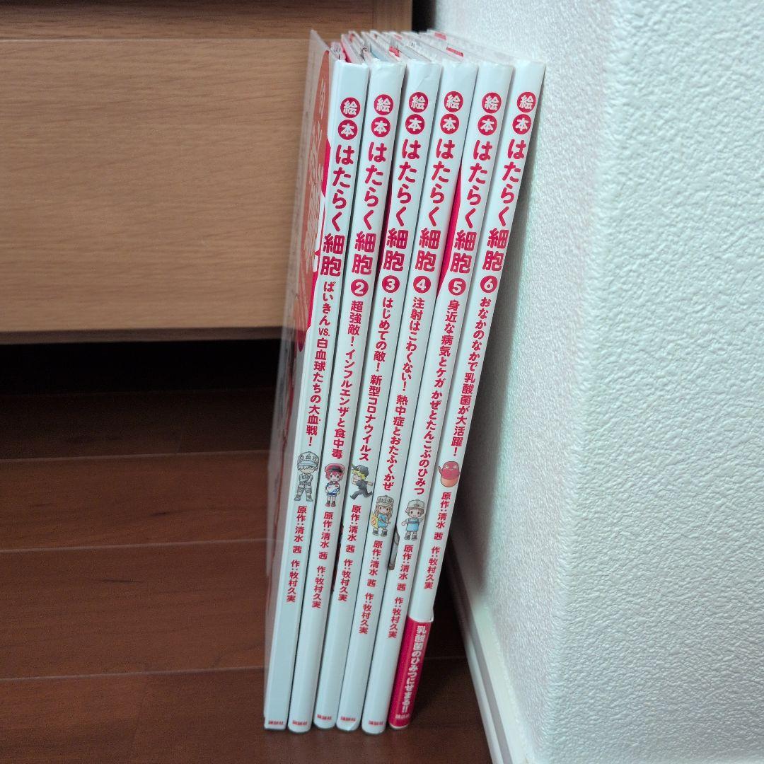 はたらく細胞 絵本　1〜6巻　セット