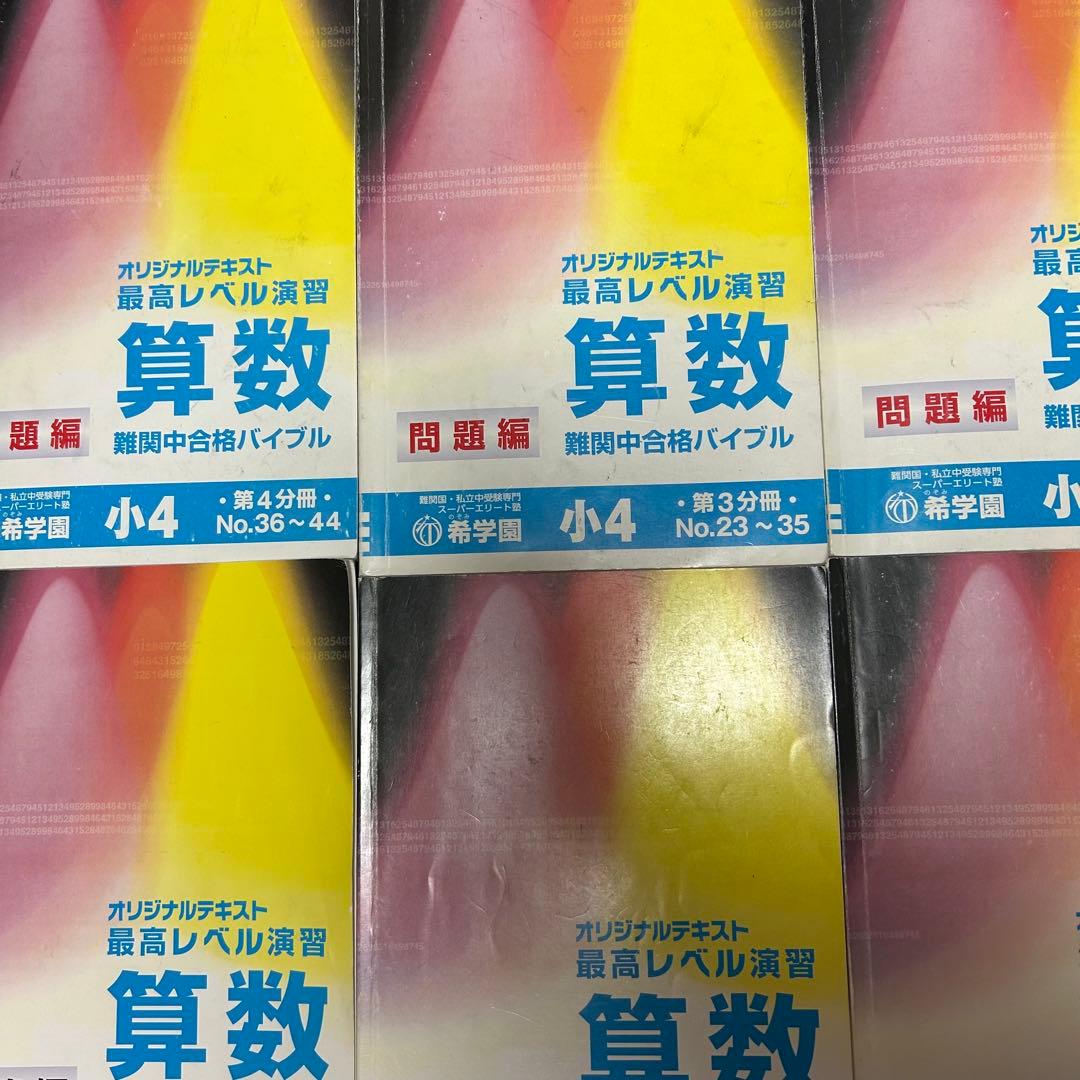 ⑰ 希少未記入　希学園最高レベル演習算数4年